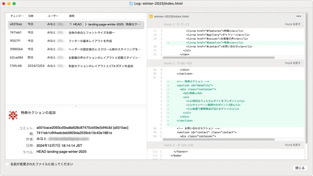 Sourcetreeの特定ファイル履歴画面。winter-2025/index.htmlに加えられた変更がすべて表示されているスクリーンショット。