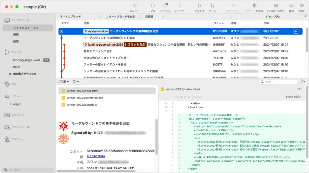 Sourcetreeの画面例。1つのプロジェクト内でメインブランチから新しいブランチが作成され、それぞれの進捗状況が確認できる状態を表示。