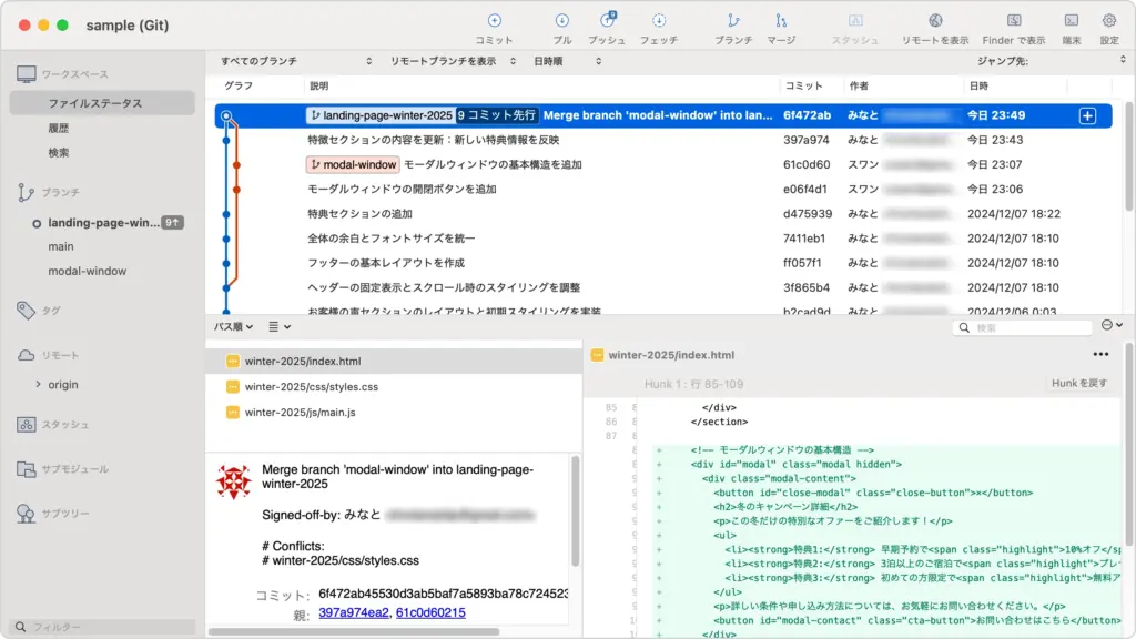 Sourcetreeで、モーダルウィンドウの実装ブランチがメインブランチにマージされた状態の履歴が表示されている画面。