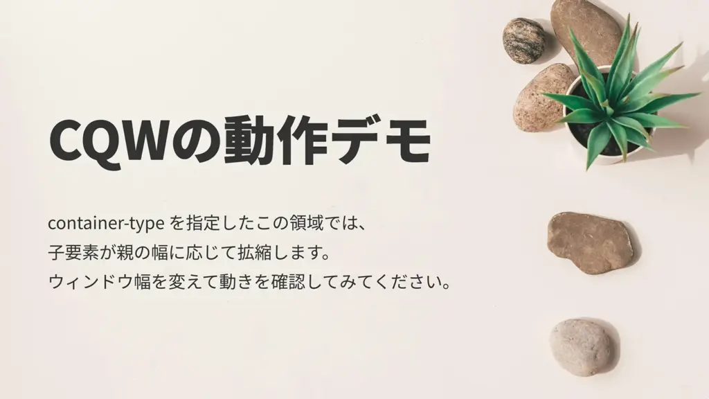 背景画像の上に見出しとリード文を配置したcqwデモ