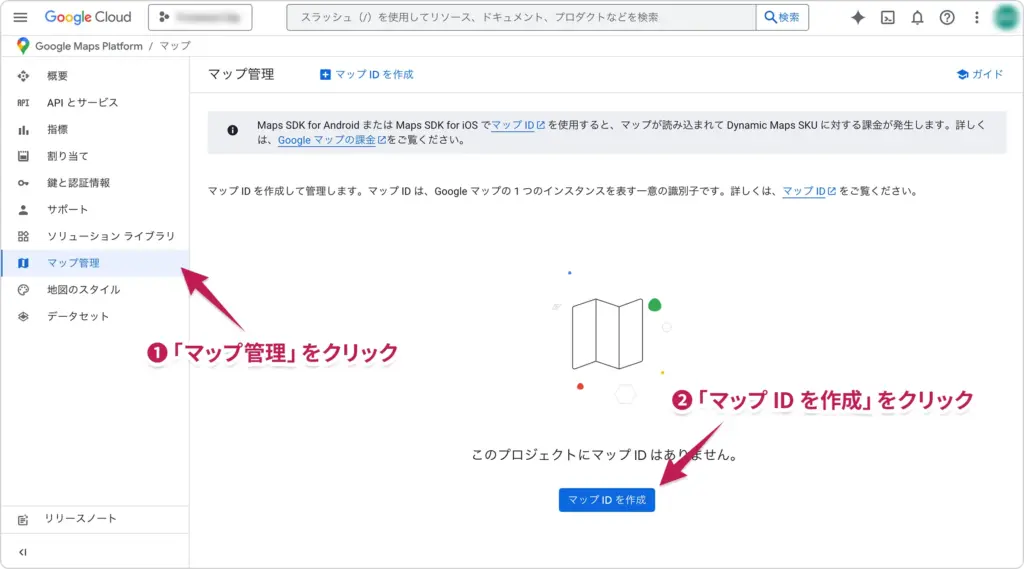 Google Cloud Console の『マップ管理』画面。『マップ管理』メニューを選択し、『マップ ID を作成』ボタンが表示されている