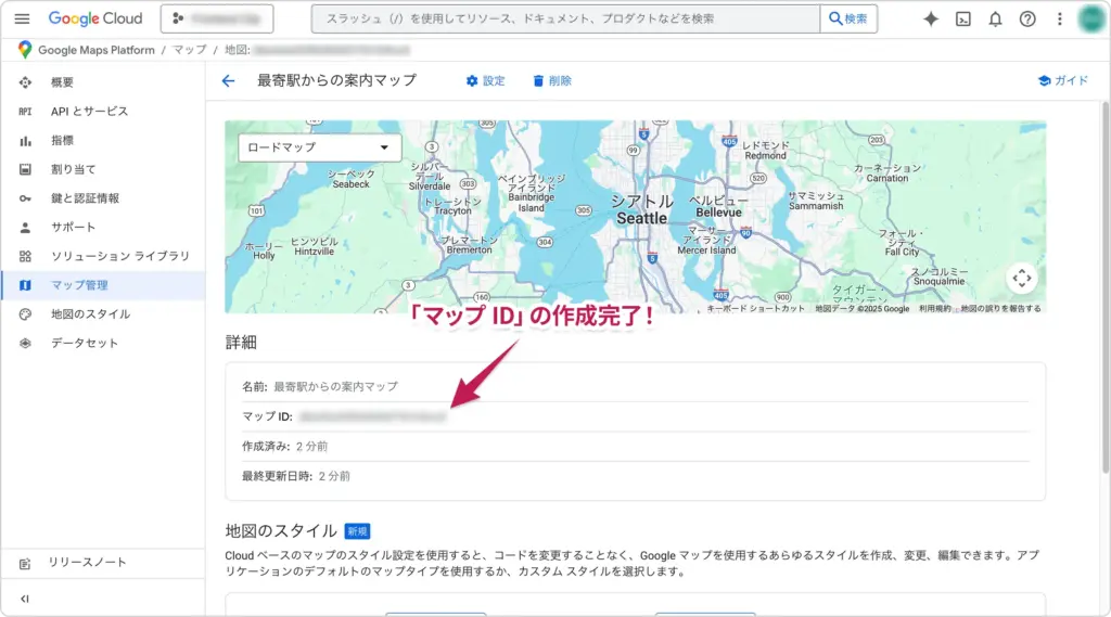 作成したマップ ID の詳細画面。名前とマップ ID が表示され、作成が完了した状態