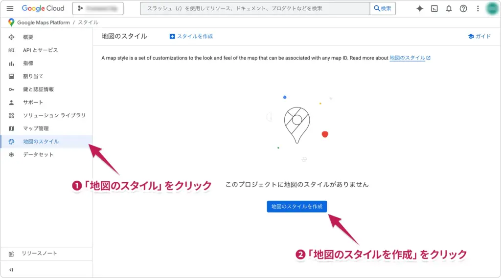 Google Cloud Console の『地図のスタイル』画面。『地図のスタイルを作成』ボタンを押す手順が示されている