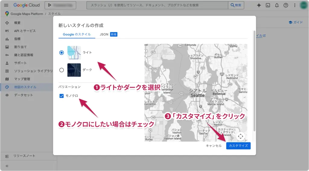 新しいスタイル作成画面。ライトまたはダークを選択し、モノクロを有効化できる画面。『カスタマイズ』ボタンが表示されている