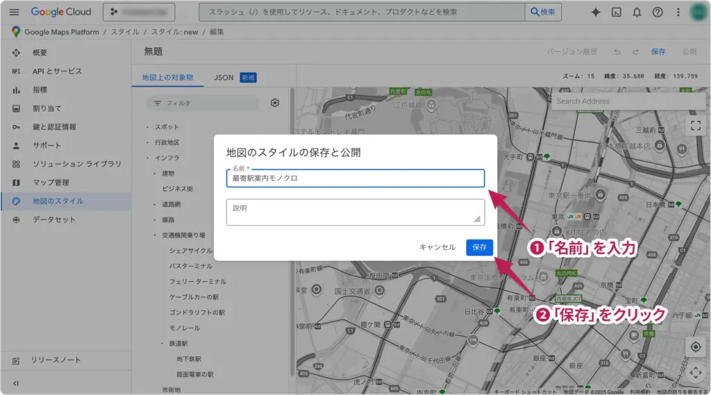 地図スタイル保存画面。名前入力欄があり、保存ボタンでスタイルを登録する手順