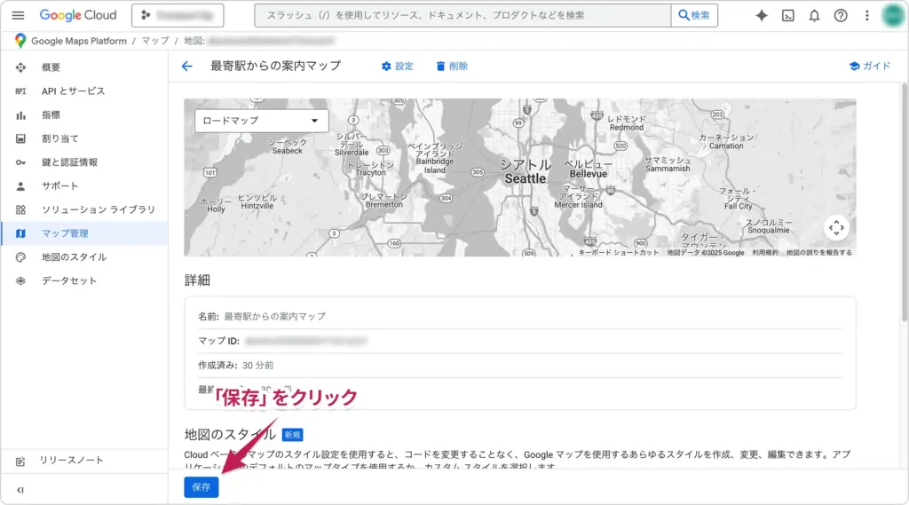 作成したスタイルがマップ ID に適用された状態の画面。保存ボタンで設定を確定する場面