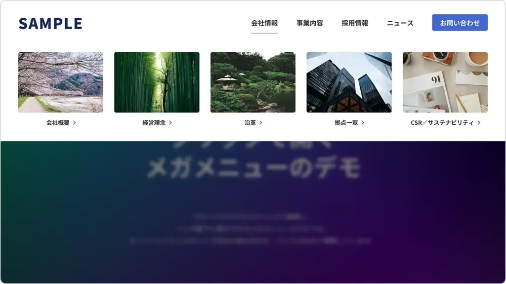 メガメニューとハンバーガーメニューの実装デモページ（PC表示）のスクリーンショット