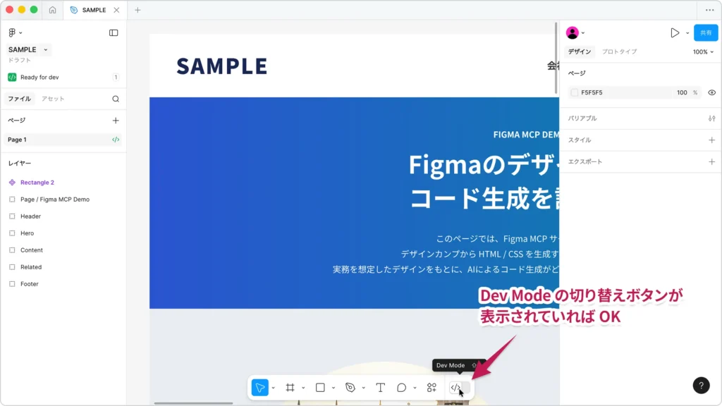 Figmaデスクトップアプリの画面。画面下部のバー右端にDev Modeの切り替えボタンが表示されている