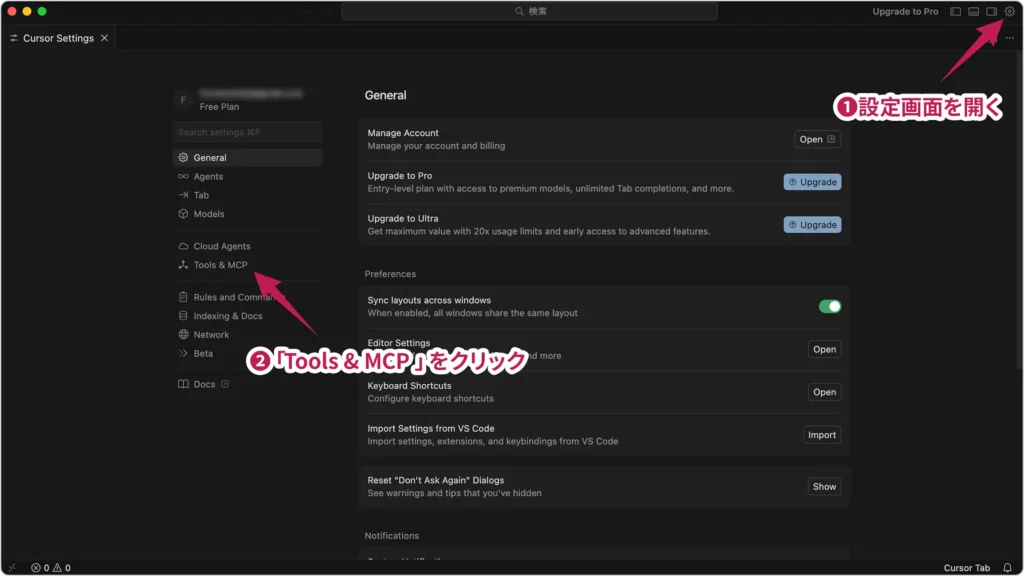 Cursorの設定画面（Cursor Settings）。「General」が表示され、左側メニューに「Tools & MCP」が見えている状態