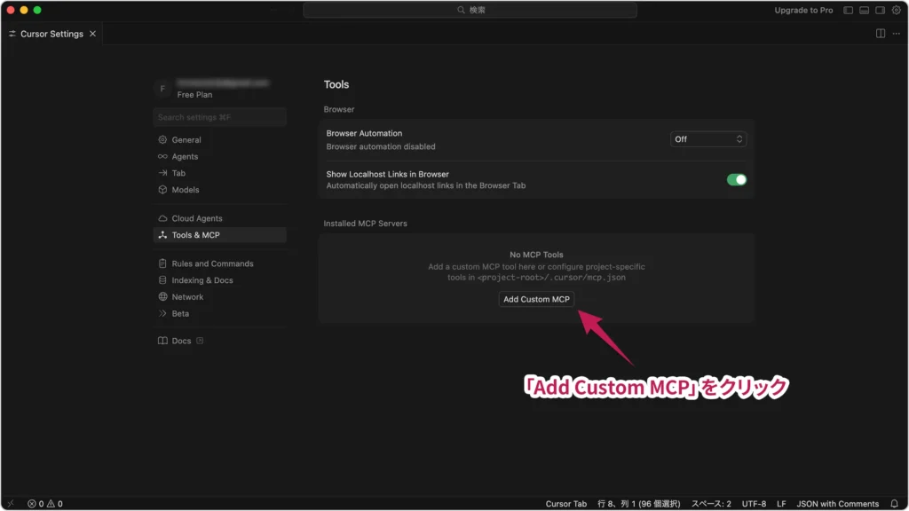 CursorのTools & MCP設定画面。「Add Custom MCP」ボタンが表示されている