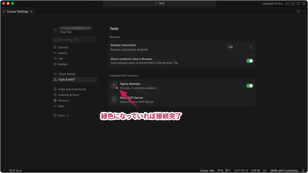CursorのTools & MCP設定画面。Installed MCP Serversの一覧にfigma-desktopが表示され、有効になっている