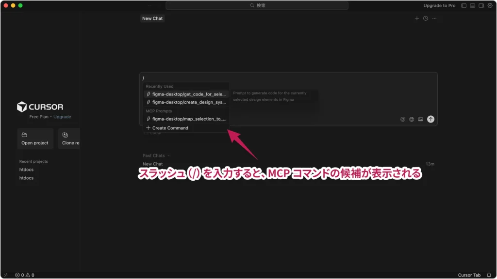 Cursorのチャット画面でスラッシュを入力した状態。figma-desktop のMCPコマンド候補が一覧表示されている