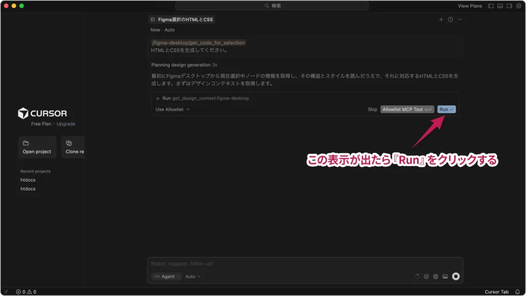Cursorのチャット画面に「Run get_design_context:figma-desktop」などの実行確認が表示されている状態