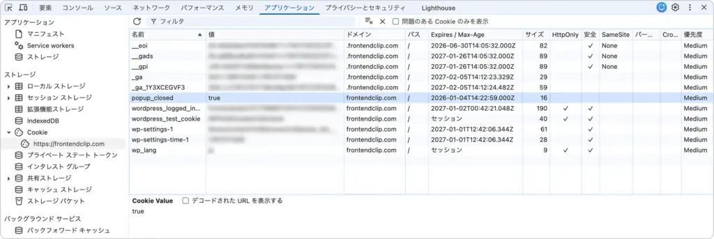 ChromeのデベロッパーツールでCookie一覧を表示している画面