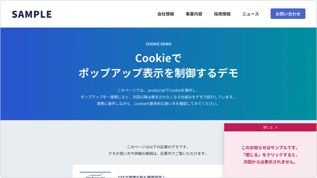一定時間後にポップアップが表示されるデモページの画面