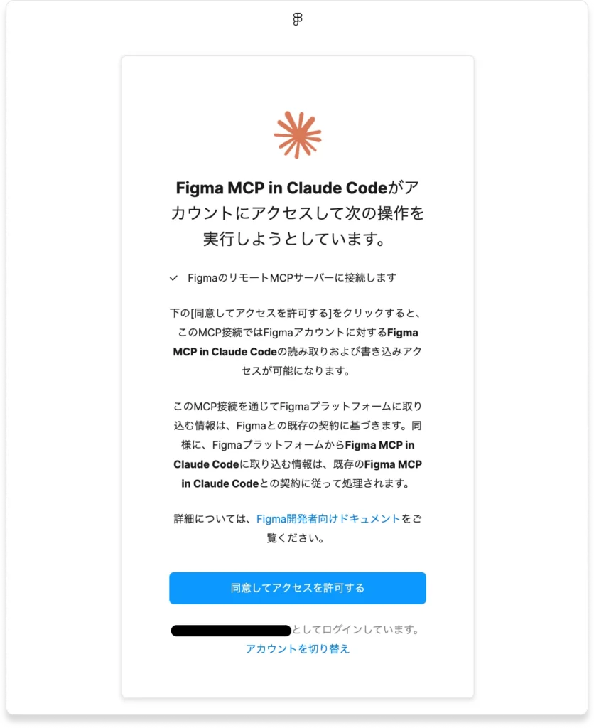 FigmaのAllow Access認証画面