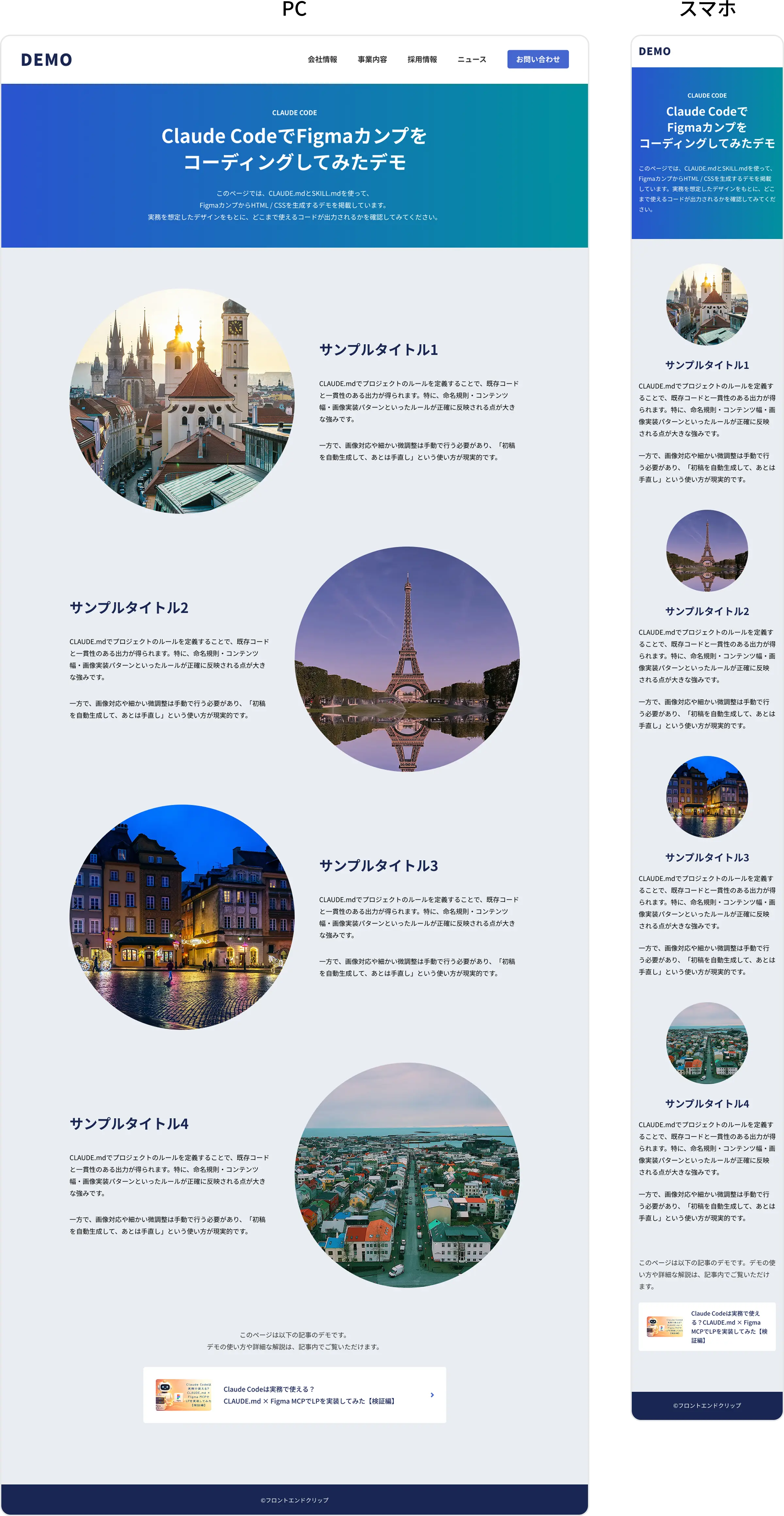 FigmaデザインカンプのPC版とスマホ版を並べたスクリーンショット
