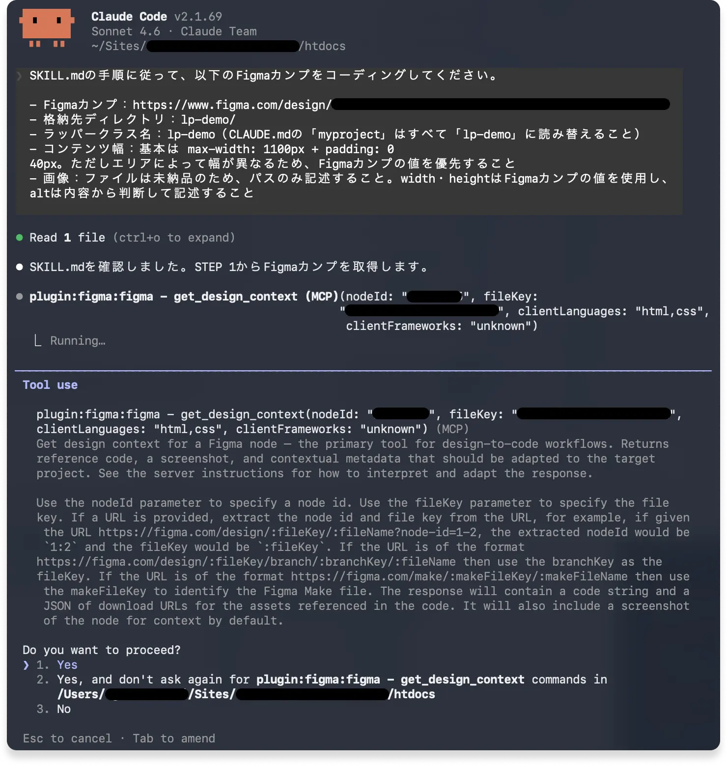 プロンプト入力後、Figma MCPがデザインの取得を開始しているターミナルのスクリーンショット