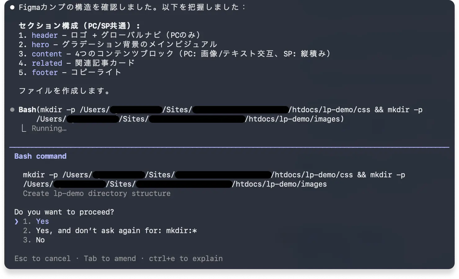Figma MCPがデザインのセクション構成を把握し、ディレクトリ作成を実行しようとしているターミナルのスクリーンショット