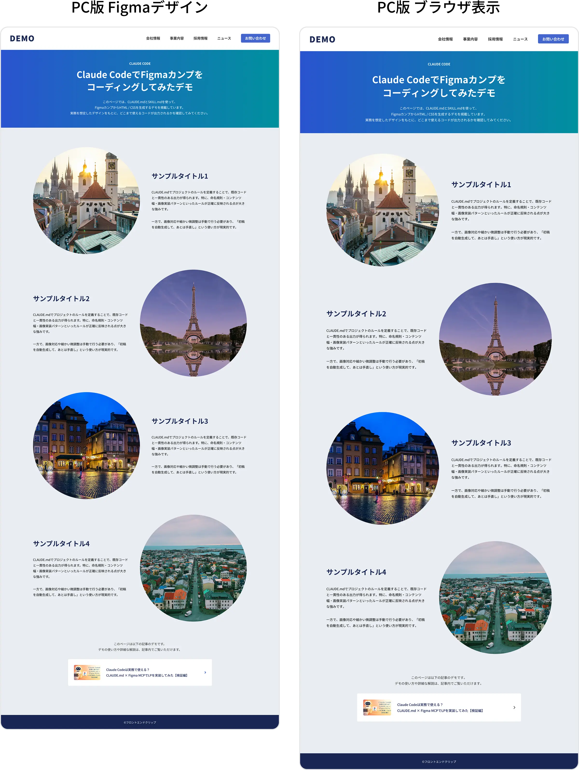 PC版のFigmaデザインとブラウザ表示を並べたBefore/After比較