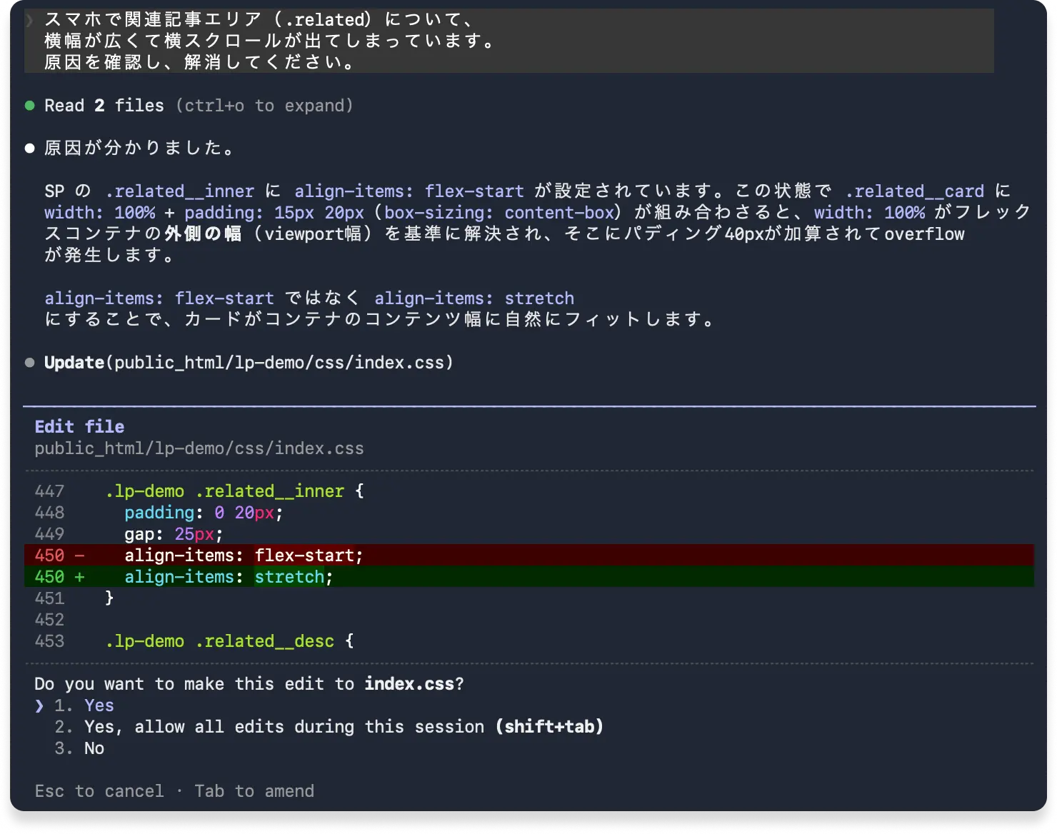 1回目の修正指示に対してClaude Codeが原因を特定し、align-items: stretchへの変更を提案しているターミナルのスクリーンショット