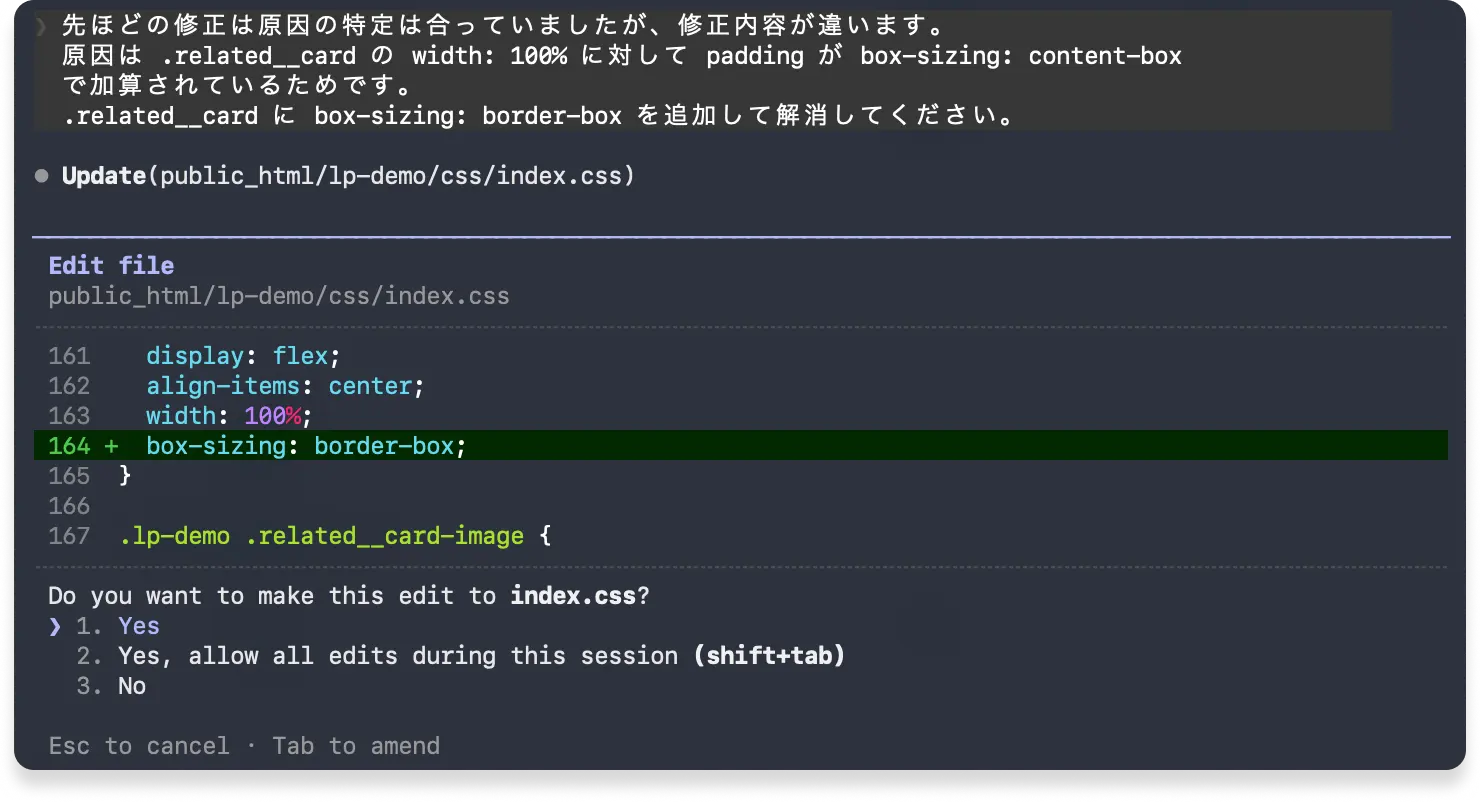 2回目の修正指示に対してClaude Codeがbox-sizing: border-boxの追加を提案しているターミナルのスクリーンショット