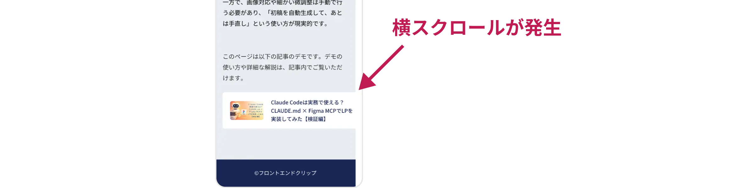 SP表示の関連記事エリアで横スクロールが発生している様子