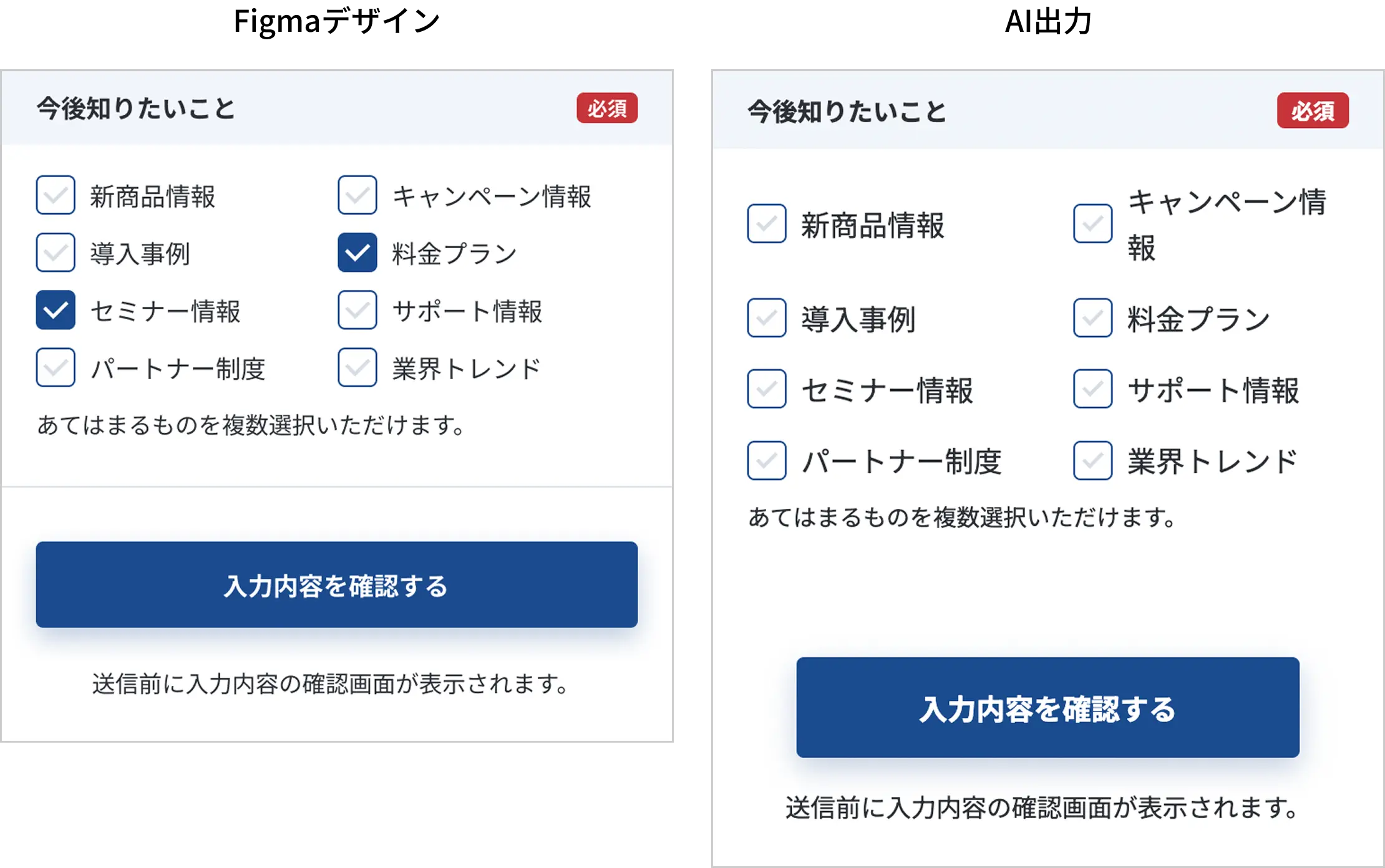 スマートフォン表示のページ下部の比較。左のカンプに対し、右のAI出力では一部の文字が大きく折り返しが変わり、チェックボックスと項目名の間隔も広く、ボタンの寸法も異なり、ボタン上部の区切り線がない。